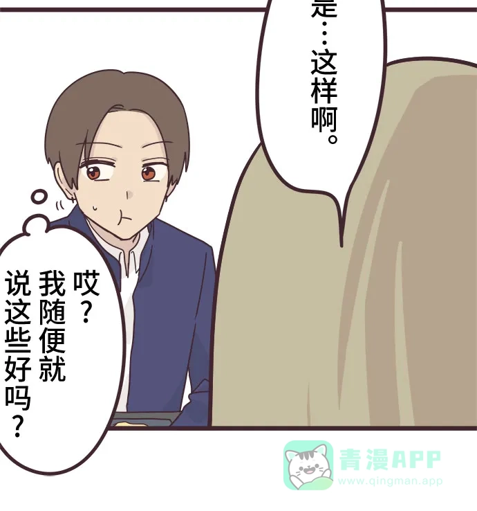 前辈是男孩子 第43话 第32页