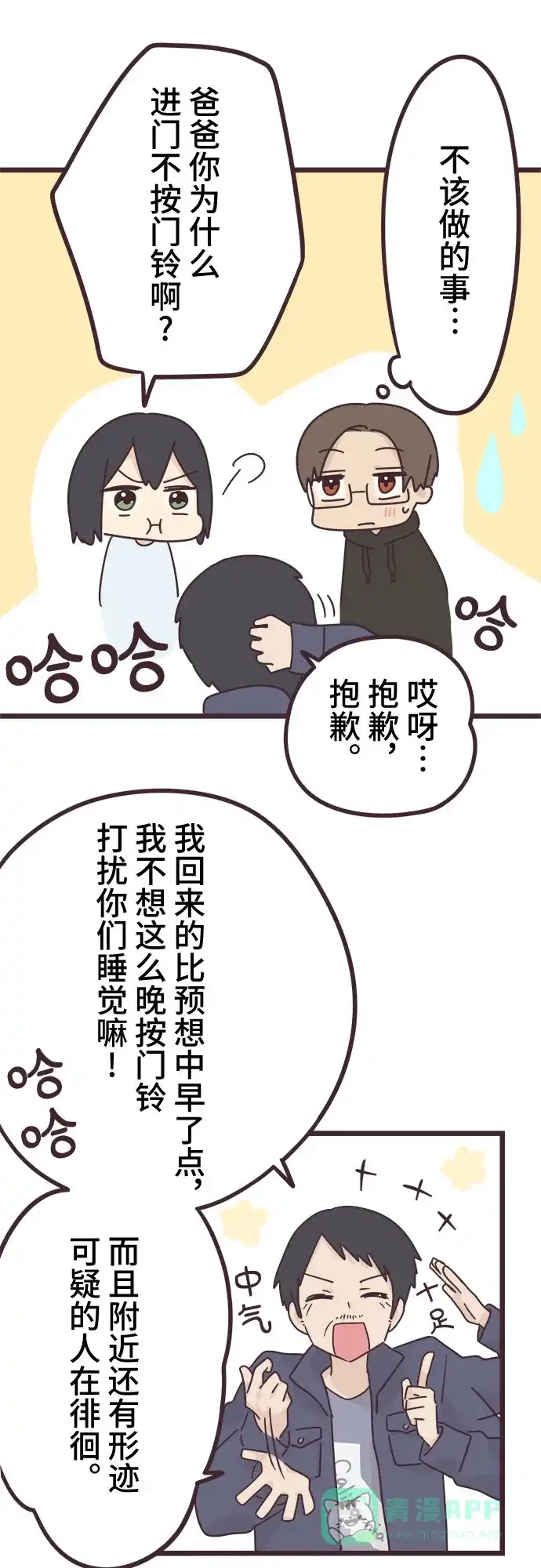 前辈是男孩子 第43话 第5页