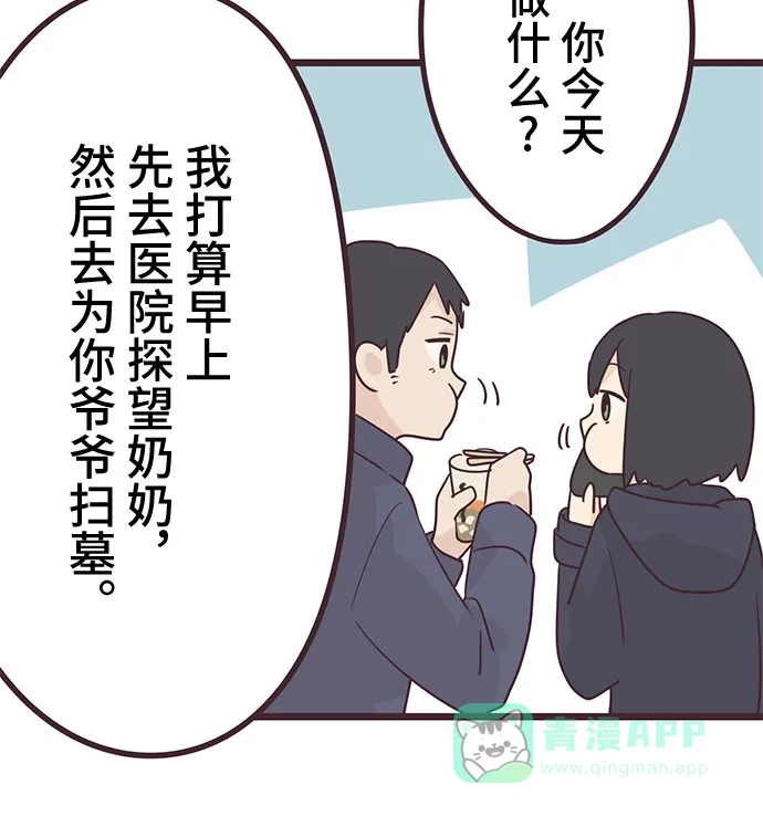 前辈是男孩子 第43话 第16页