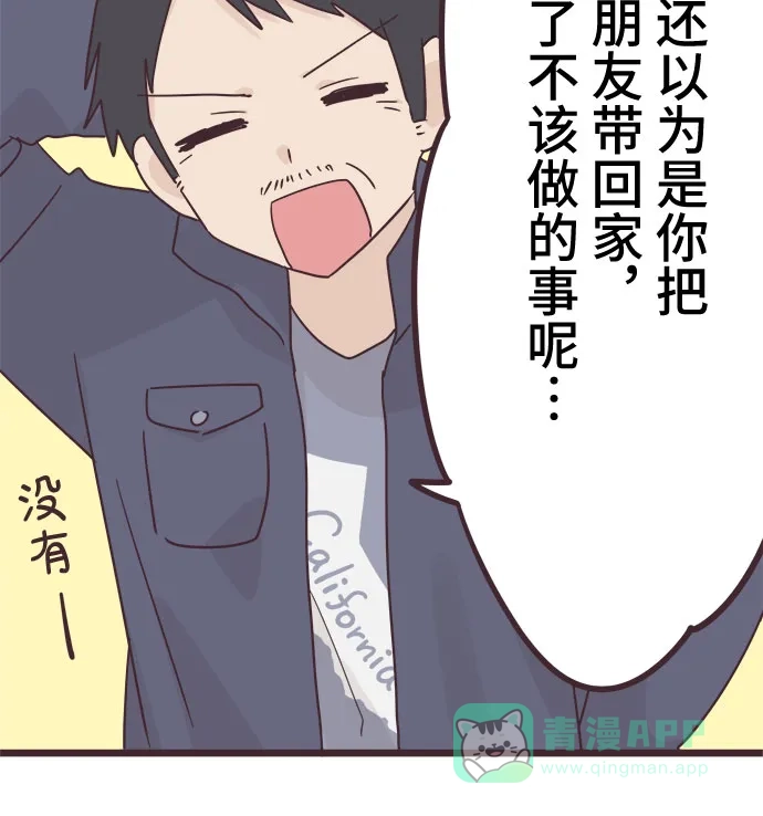 前辈是男孩子 第43话 第4页