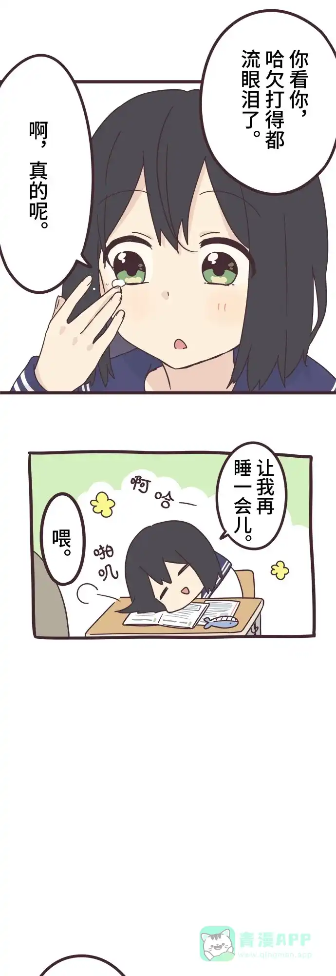 前辈是男孩子 第43话 第29页