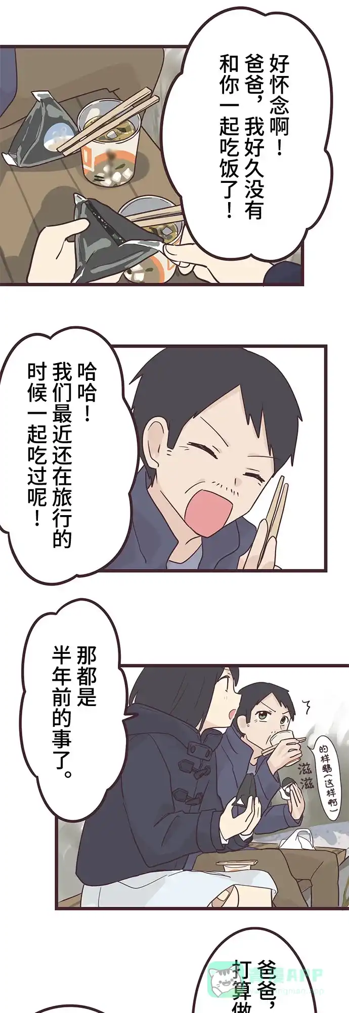 前辈是男孩子 第43话 第15页