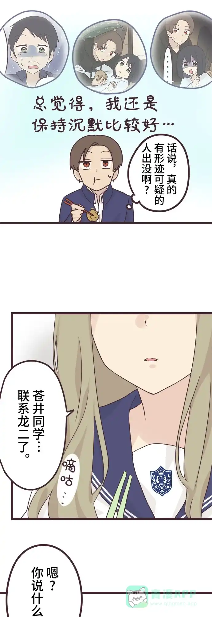 前辈是男孩子 第43话 第33页
