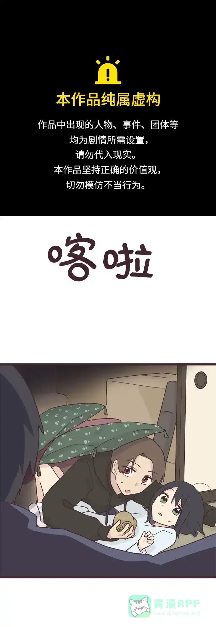 前辈是男孩子 第43话 第1页