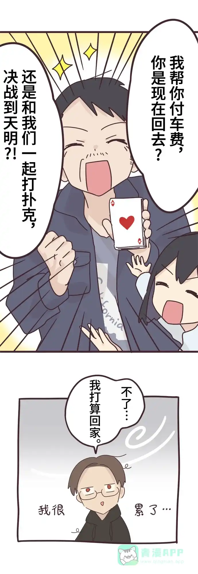 前辈是男孩子 第43话 第7页