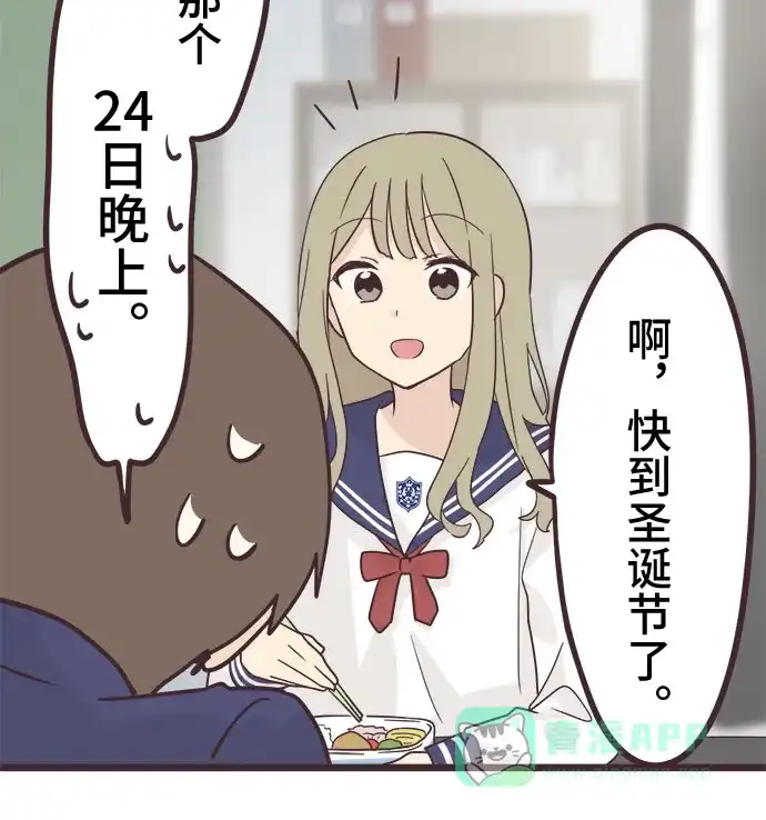 前辈是男孩子 第43话 第36页