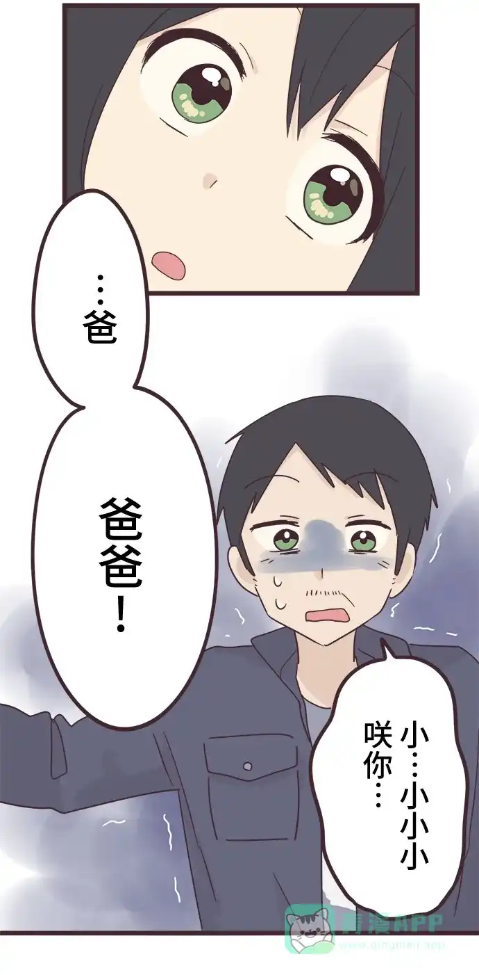 前辈是男孩子 第43话 第2页