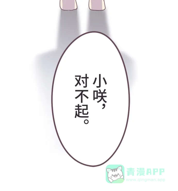 前辈是男孩子 第43话 第26页
