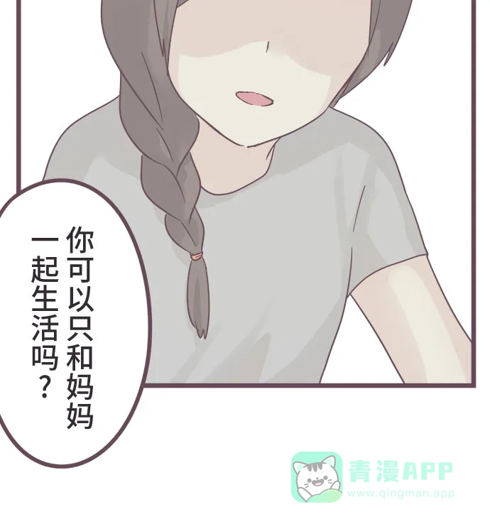 前辈是男孩子 第43话 第22页