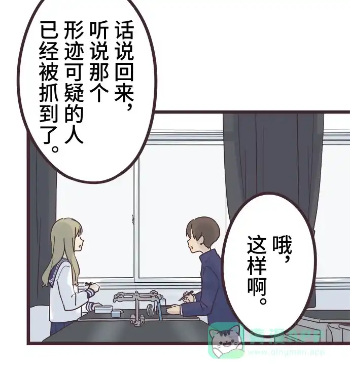 前辈是男孩子 第43话 第30页