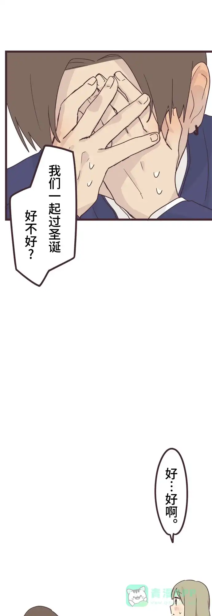 前辈是男孩子 第43话 第39页