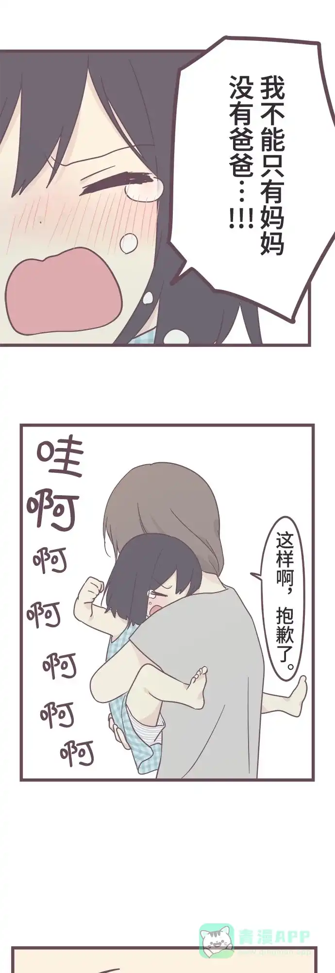 前辈是男孩子 第43话 第23页
