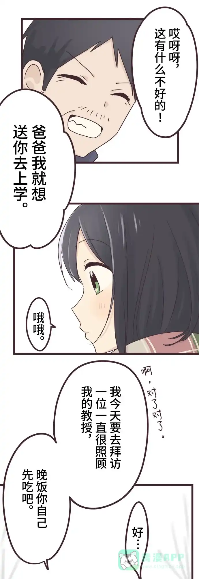 前辈是男孩子 第44话 第25页
