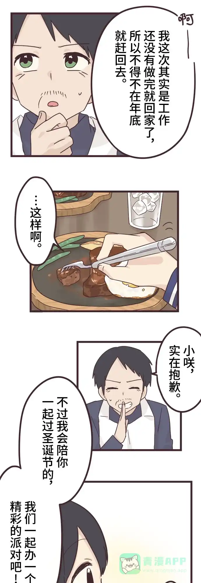前辈是男孩子 第44话 第13页