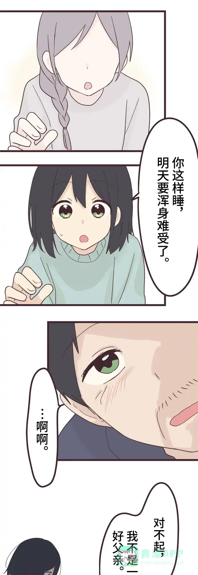 前辈是男孩子 第44话 第47页