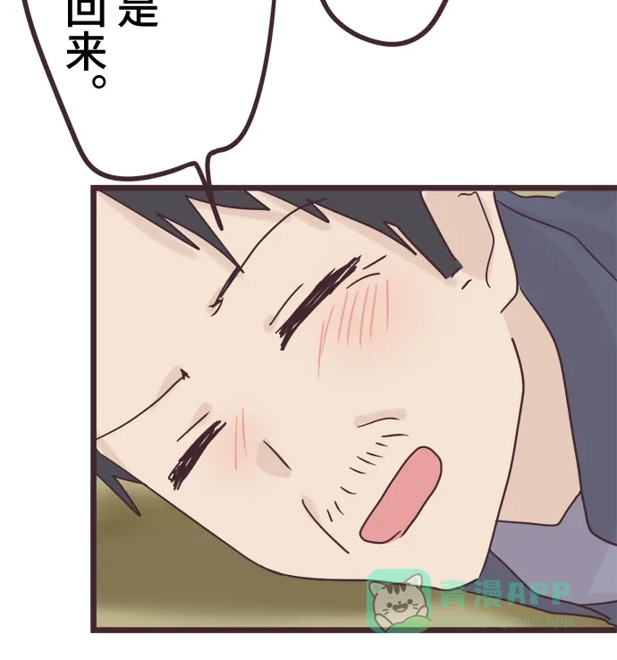 前辈是男孩子 第44话 第46页