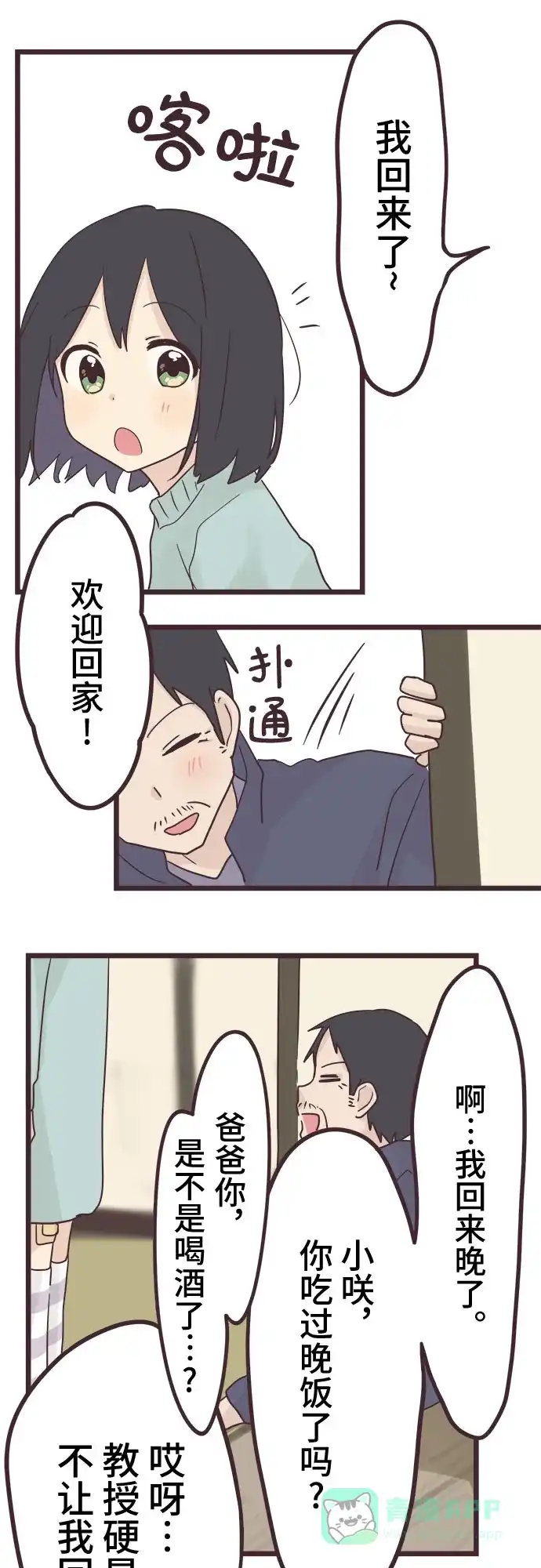 前辈是男孩子 第44话 第45页