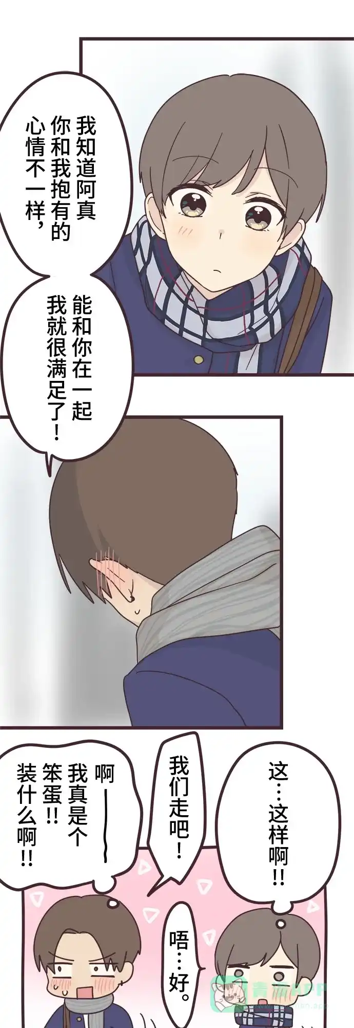 前辈是男孩子 第44话 第21页