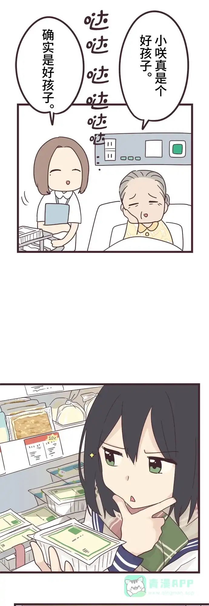 前辈是男孩子 第44话 第37页