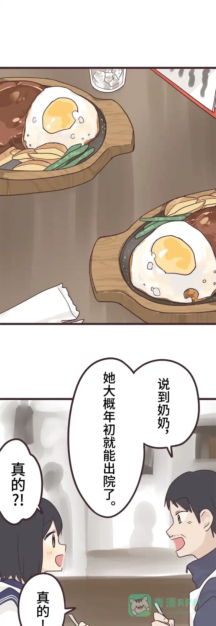 前辈是男孩子 第44话 第11页
