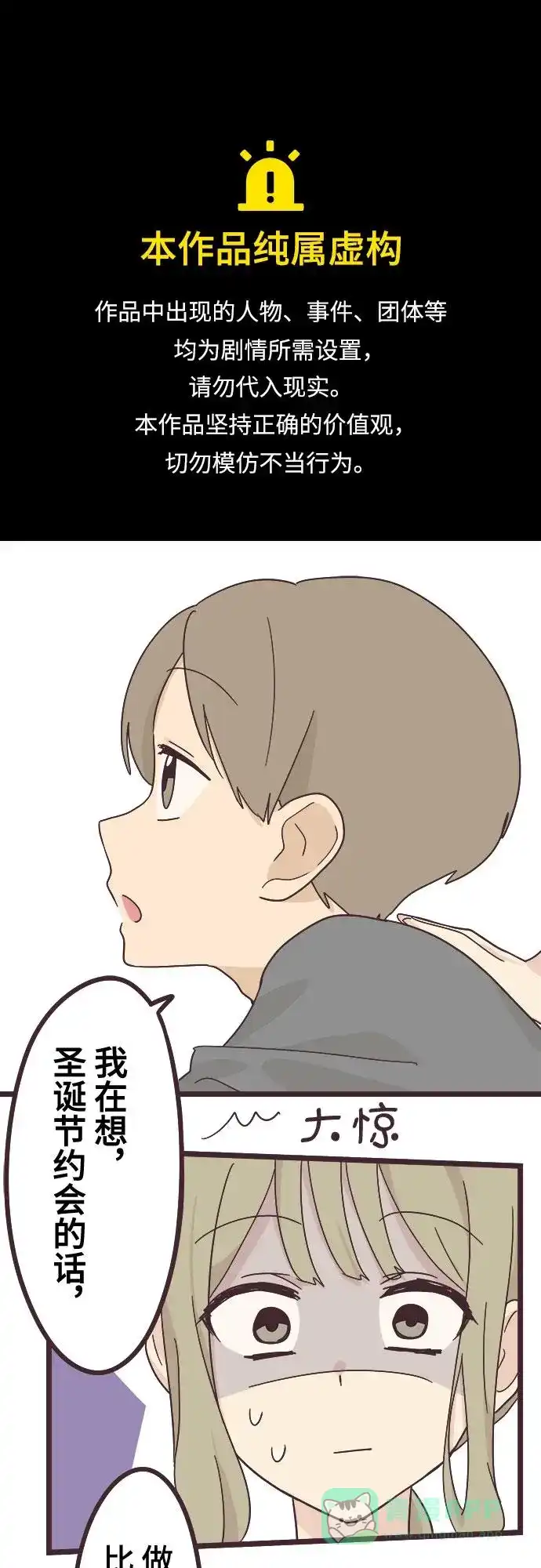 前辈是男孩子 第44话 第1页