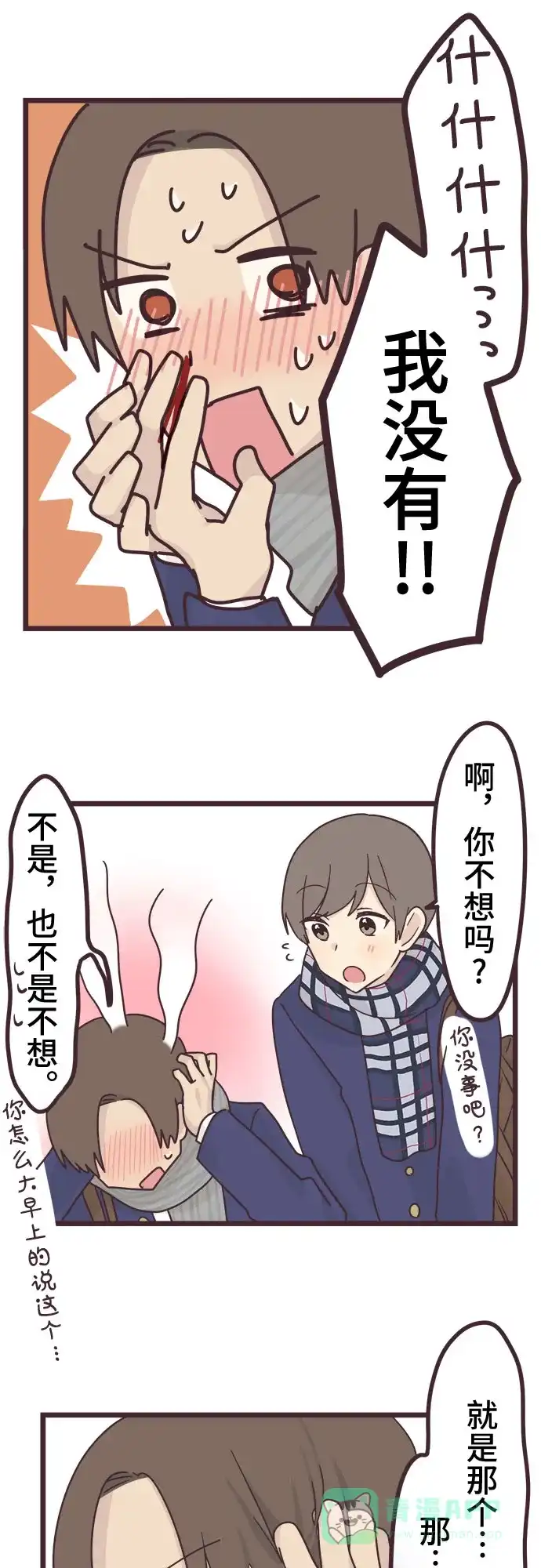前辈是男孩子 第44话 第19页