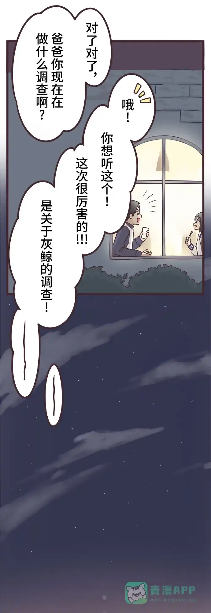 前辈是男孩子 第44话 第15页