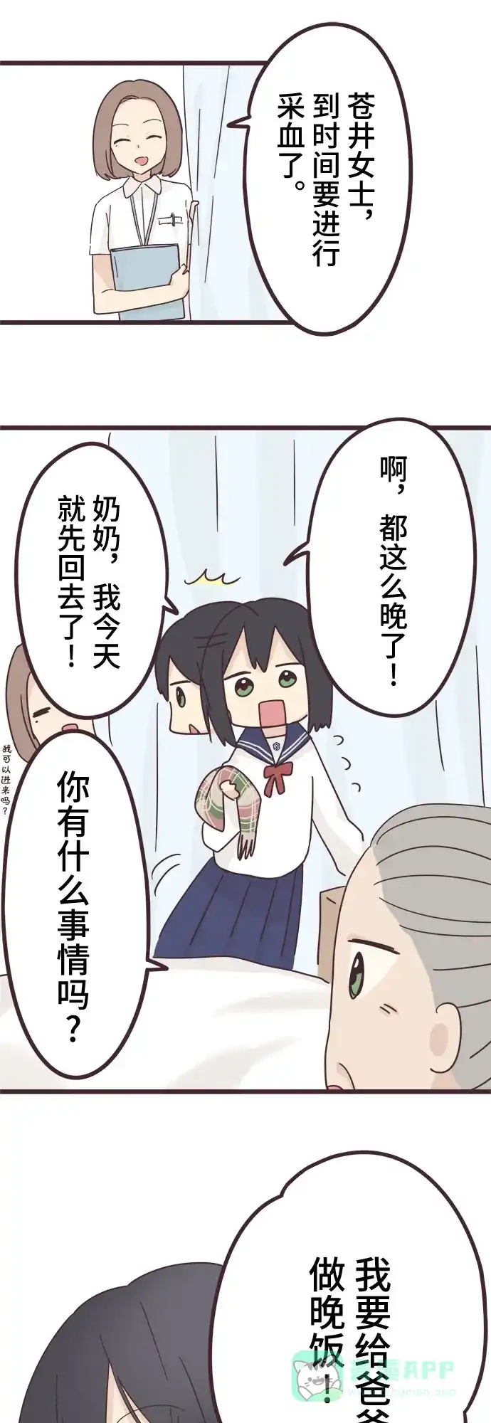 前辈是男孩子 第44话 第35页