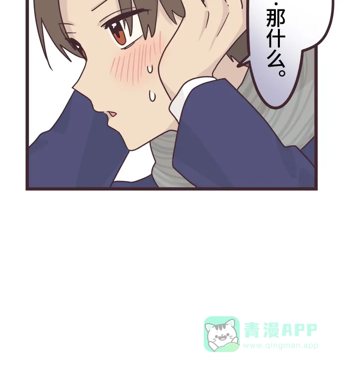 前辈是男孩子 第44话 第20页