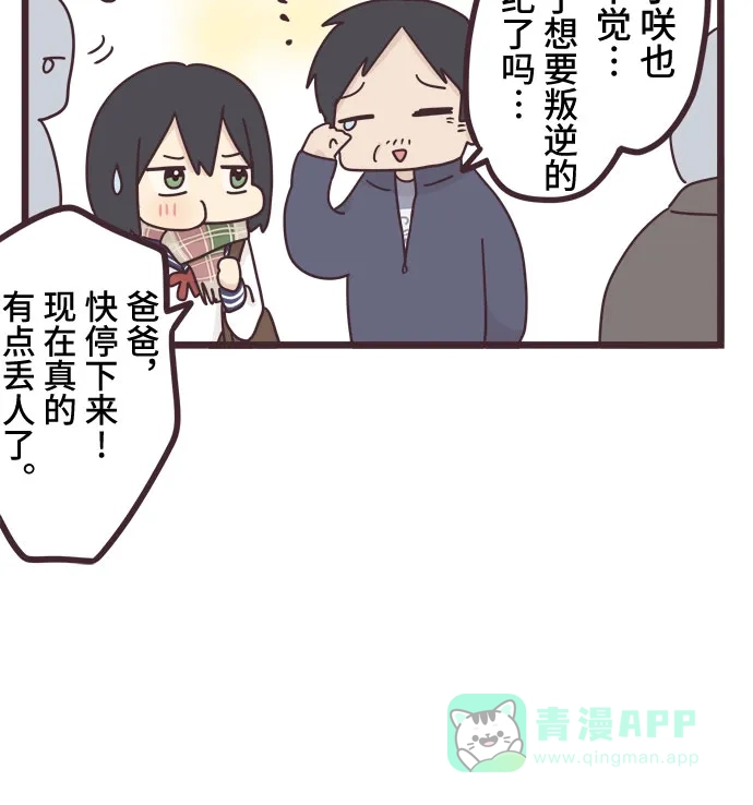前辈是男孩子 第44话 第24页