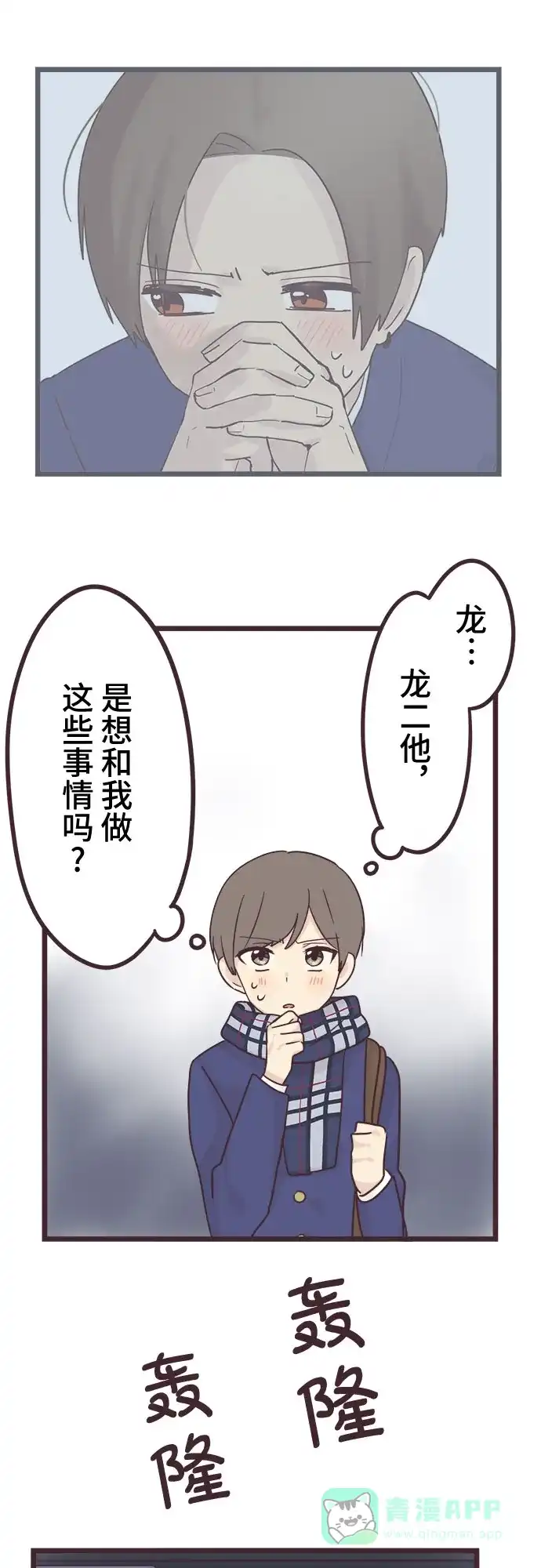 前辈是男孩子 第44话 第9页