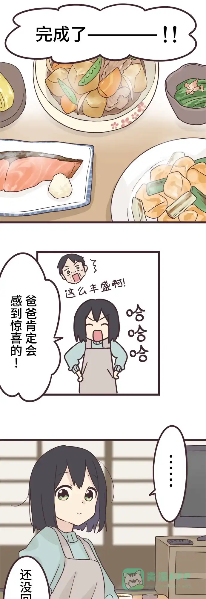 前辈是男孩子 第44话 第41页
