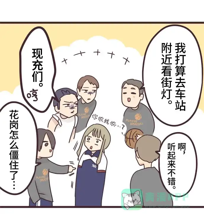 前辈是男孩子 第44话 第4页