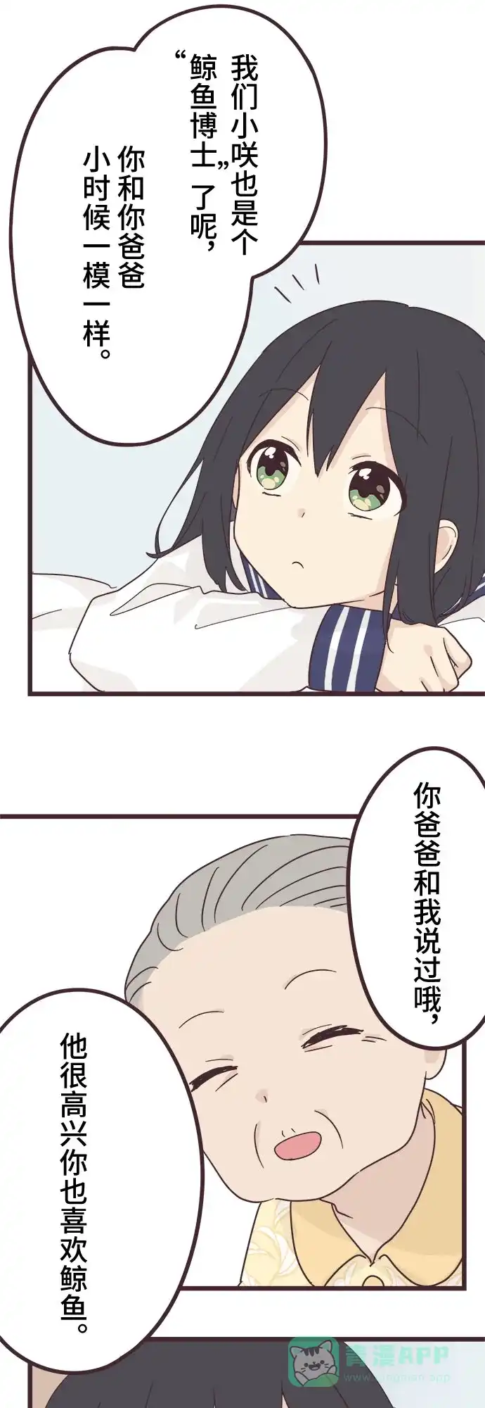 前辈是男孩子 第44话 第33页