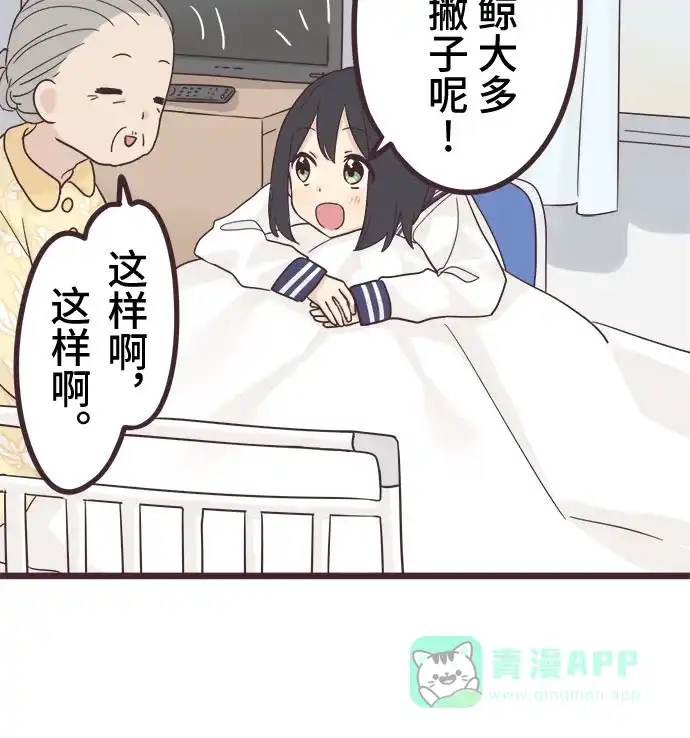 前辈是男孩子 第44话 第32页