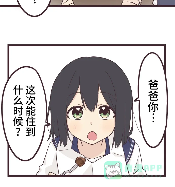 前辈是男孩子 第44话 第12页