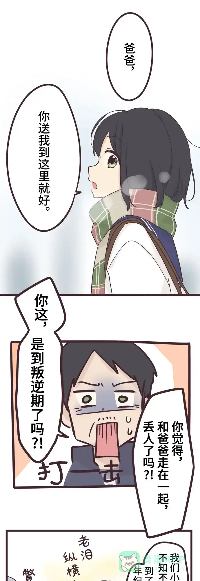 前辈是男孩子 第44话 第23页
