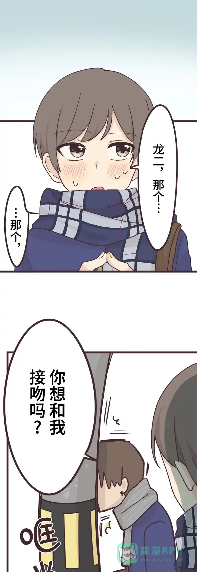 前辈是男孩子 第44话 第17页
