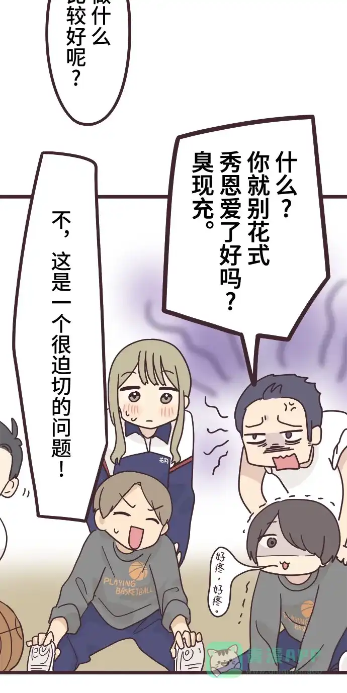 前辈是男孩子 第44话 第2页