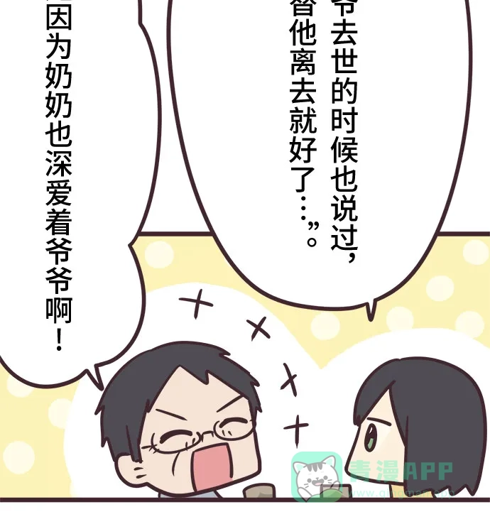 前辈是男孩子 第45话 第16页