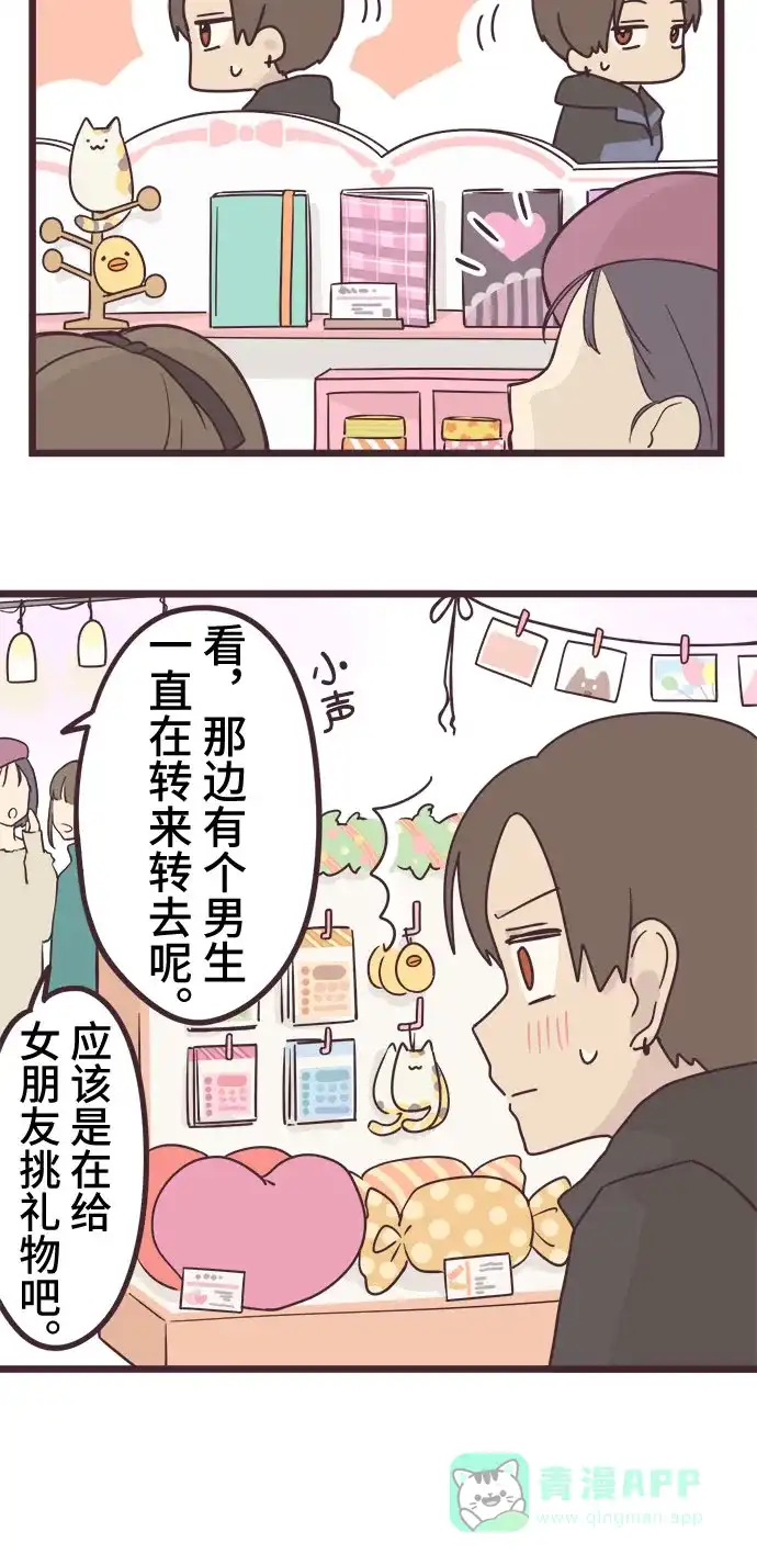 前辈是男孩子 第45话 第2页