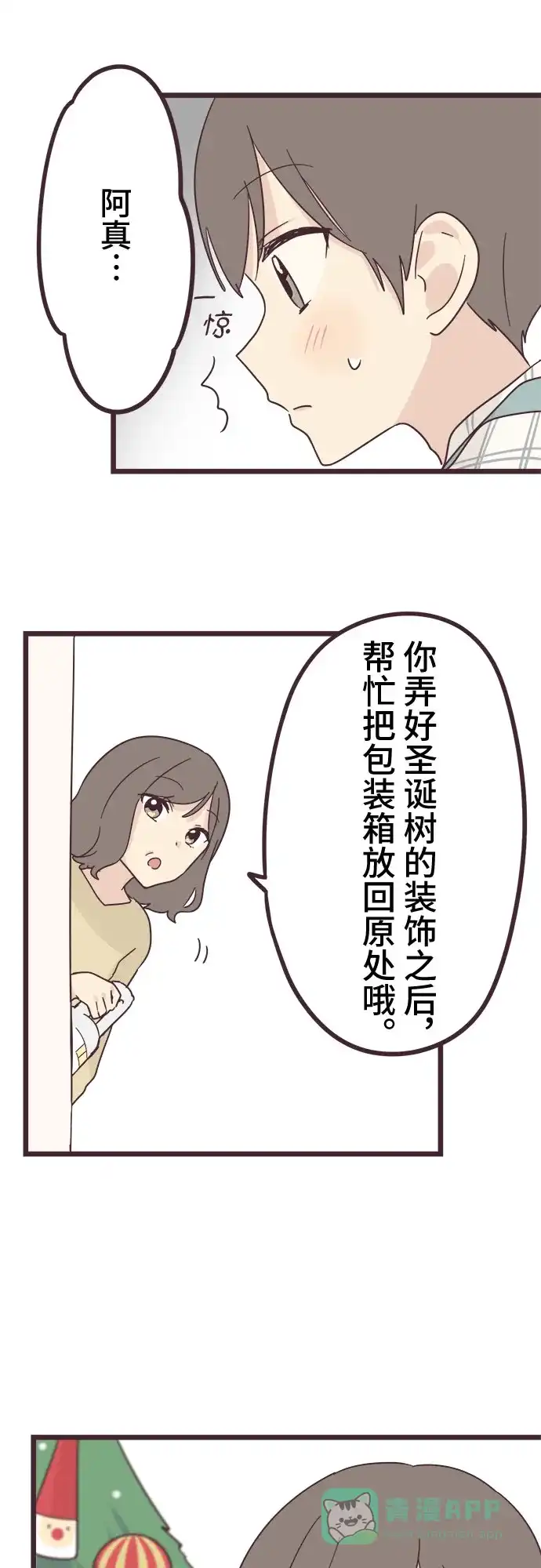 前辈是男孩子 第45话 第33页