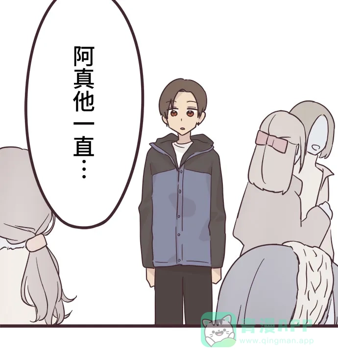 前辈是男孩子 第45话 第4页