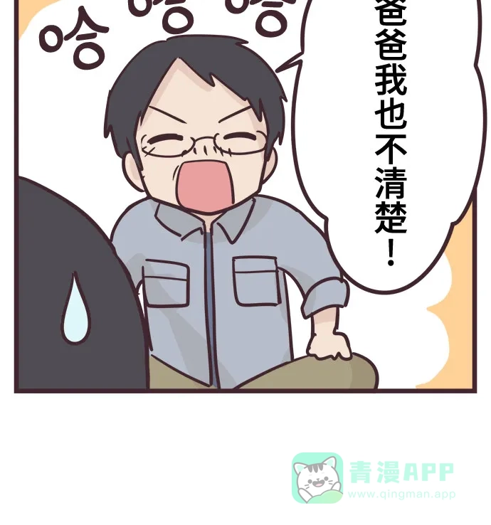 前辈是男孩子 第45话 第18页