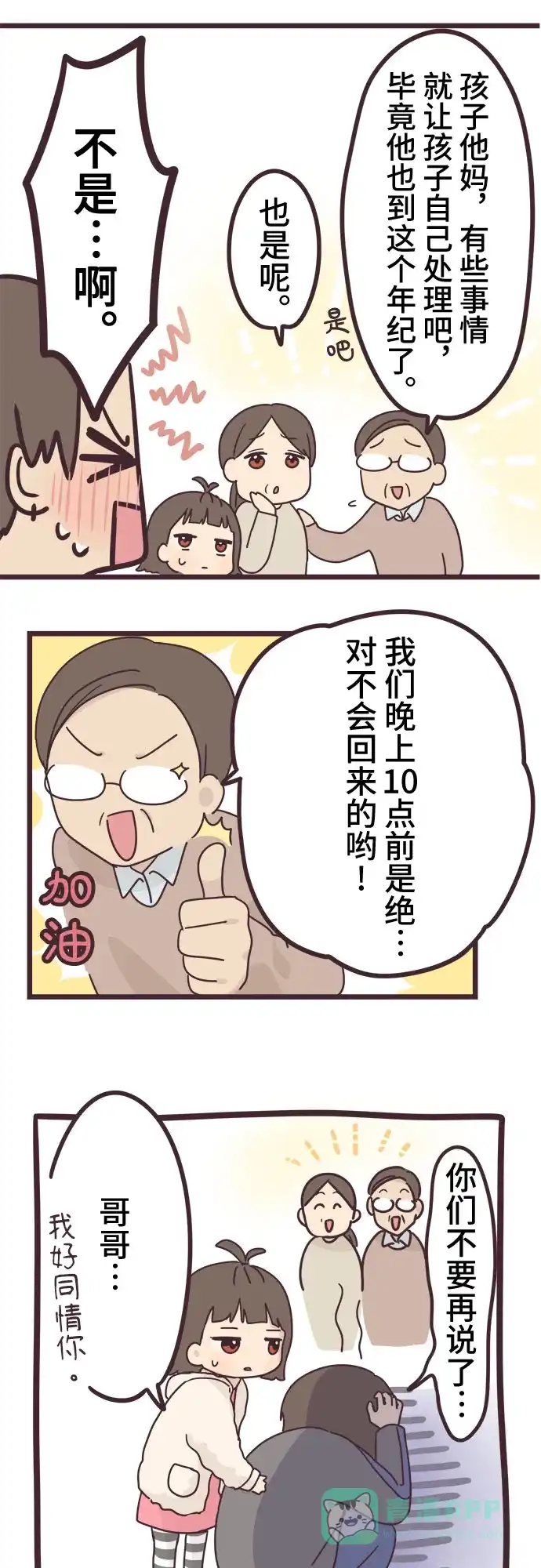 前辈是男孩子 第45话 第7页