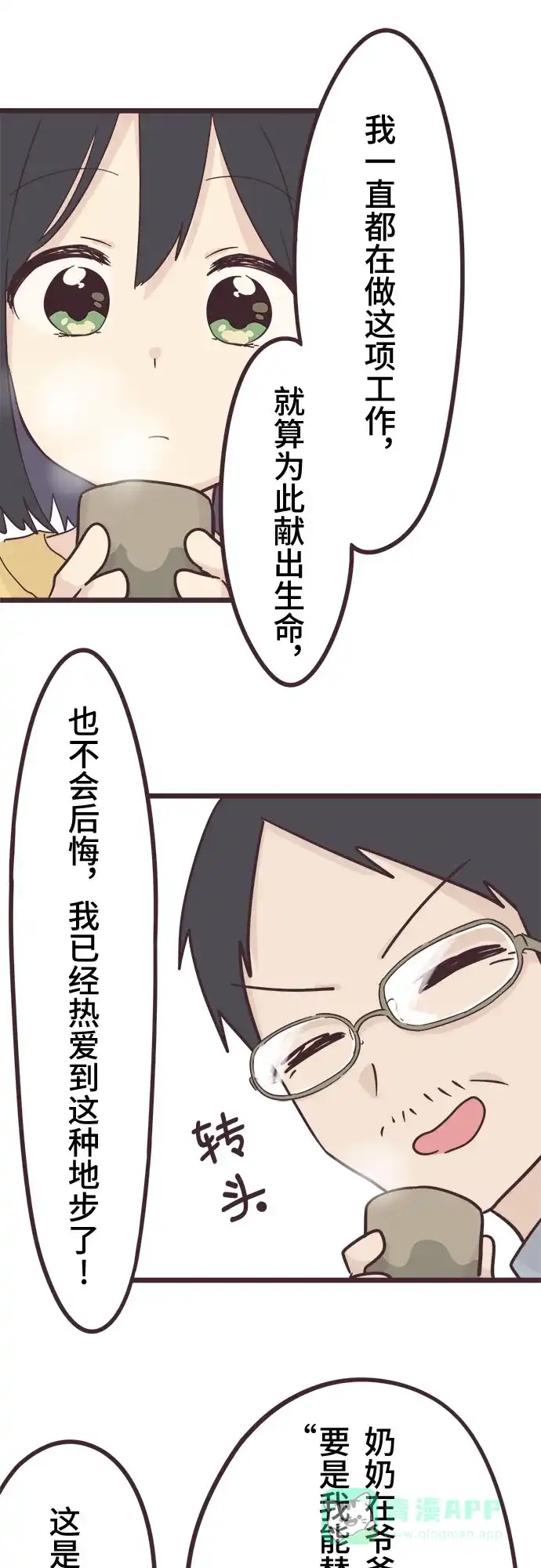 前辈是男孩子 第45话 第15页