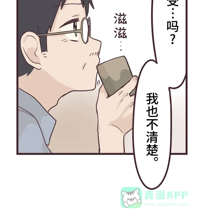 前辈是男孩子 第45话 第14页