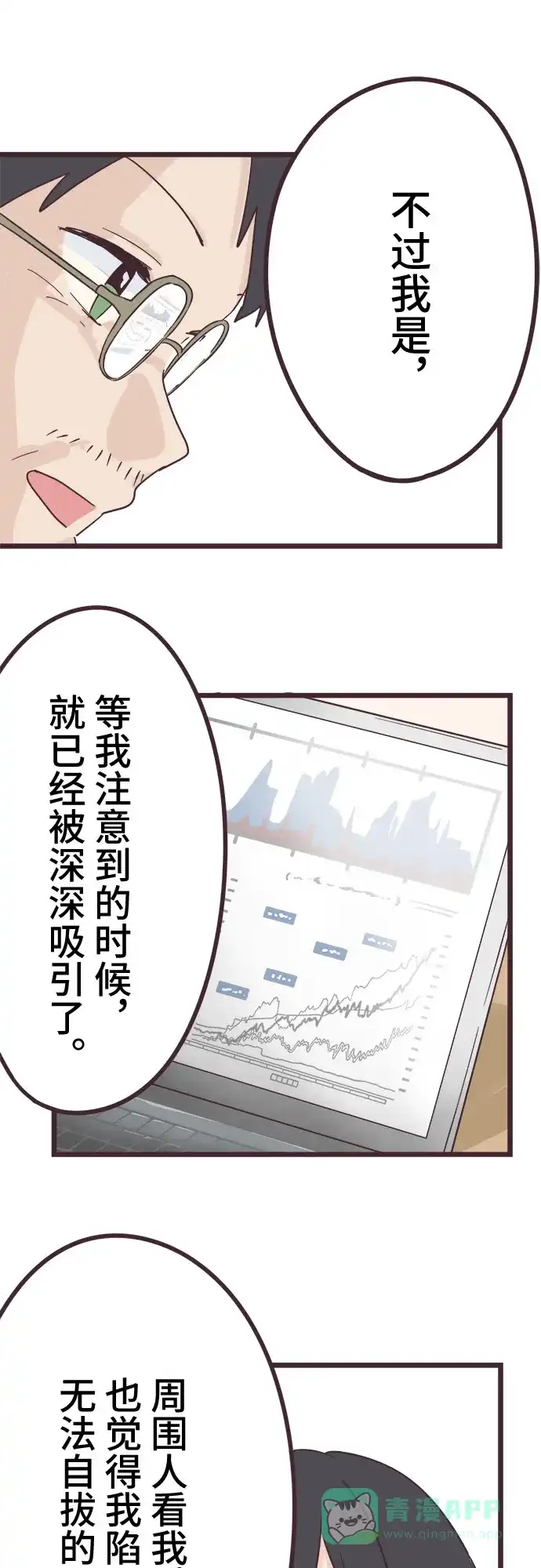 前辈是男孩子 第45话 第19页