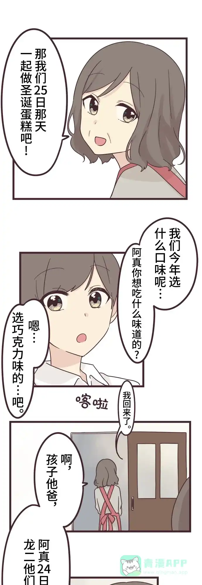 前辈是男孩子 第45话 第9页