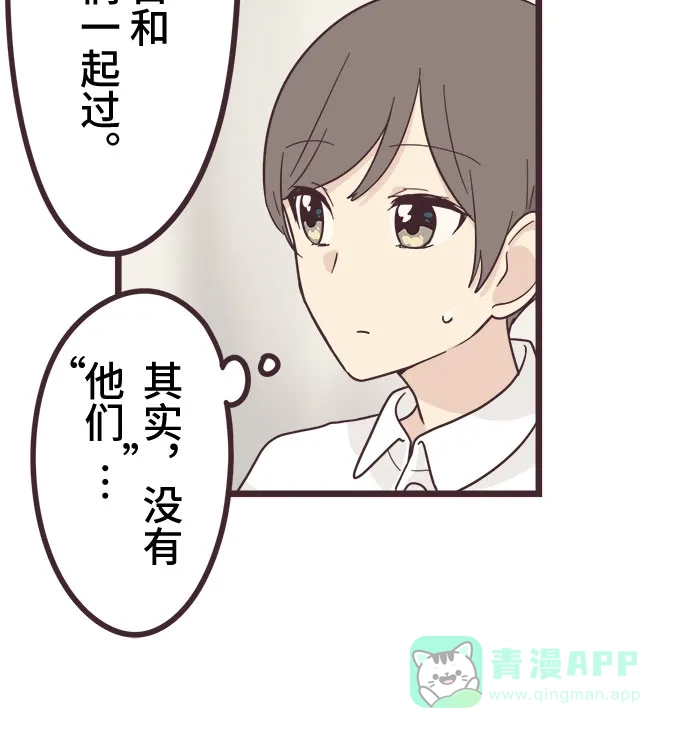 前辈是男孩子 第45话 第10页